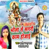 About Bhola Se Sagri Kaam Ho Jai Song